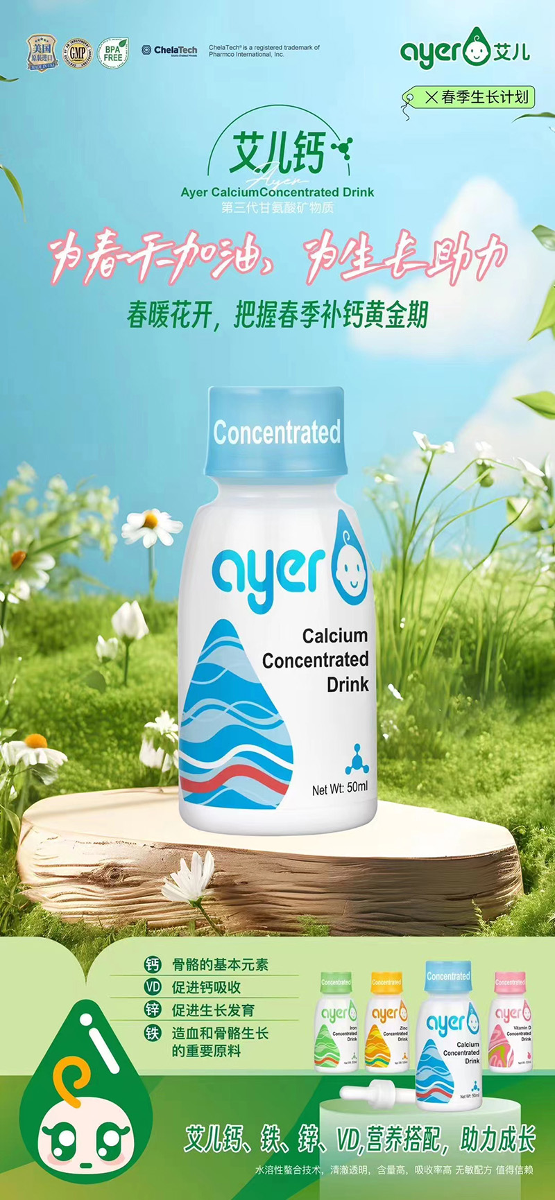 艾兒鈣 50ml.jpg 艾兒鈣 50ml.jpg