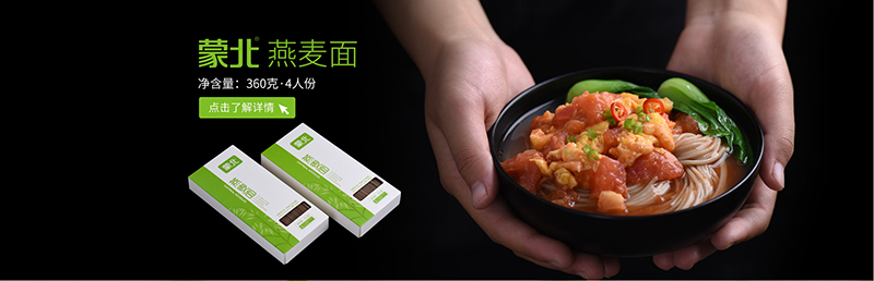 蒙北燕麥面.jpg 蒙北燕麥面.jpg