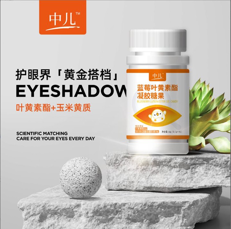 中兒花妍玉品膏藍莓葉黃素凝膠糖果