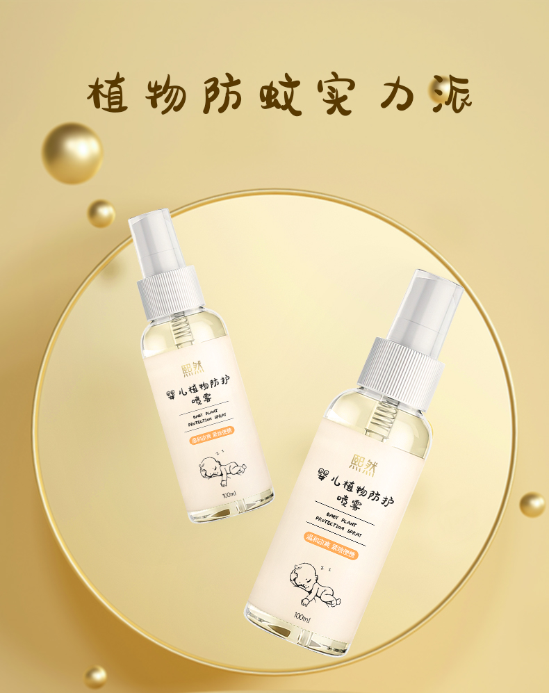 yingye童用品防蚊止癢噴霧代加工 (1).jpg yingye童用品防蚊止癢噴霧代加工 (1).jpg