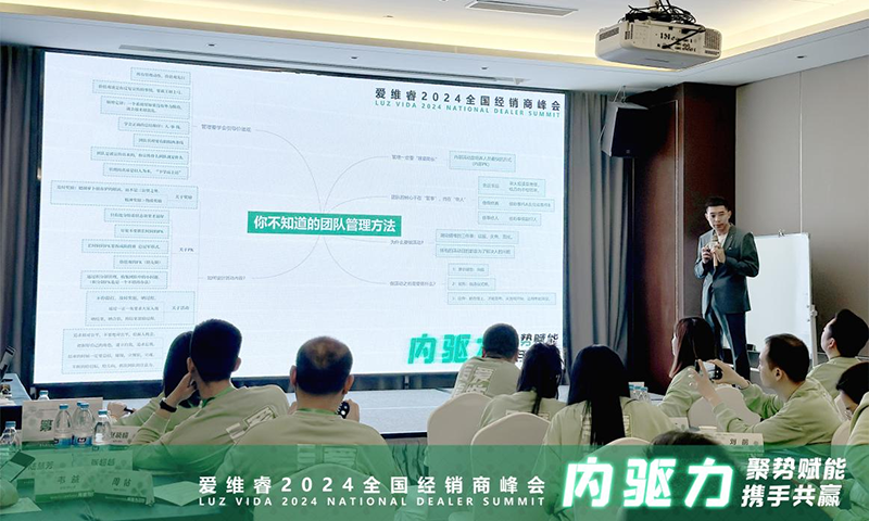 愛維睿2024年全國經(jīng)銷商峰會在杭州圓滿收官02.png 愛維睿2024年全國經(jīng)銷商峰會在杭州圓滿收官02.png