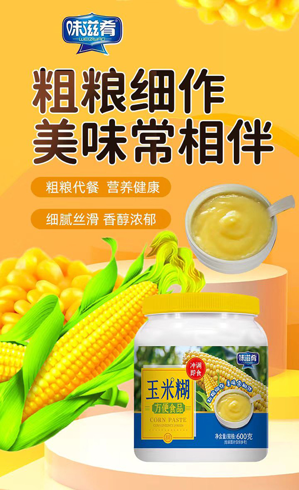 味滋肴玉米糊.jpg 味滋肴玉米糊.jpg