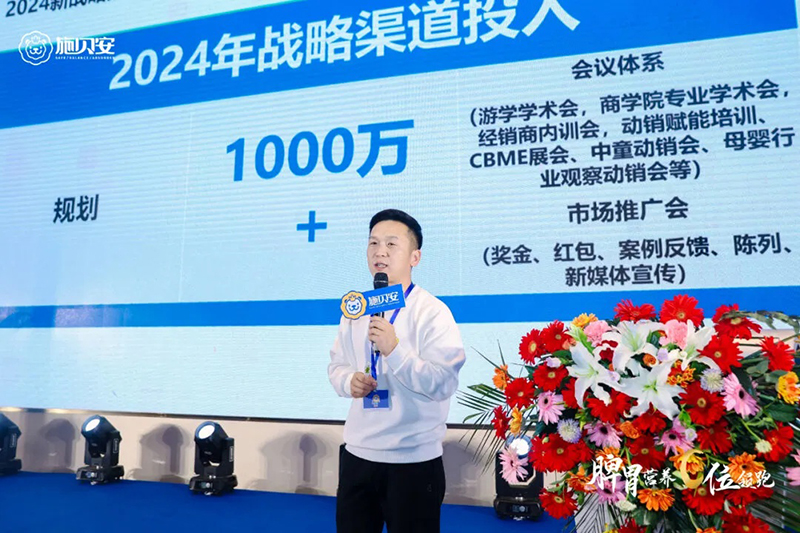 施貝安2024年全國(guó)招商盛啟4.jpg 施貝安2024年全國(guó)招商盛啟4.jpg