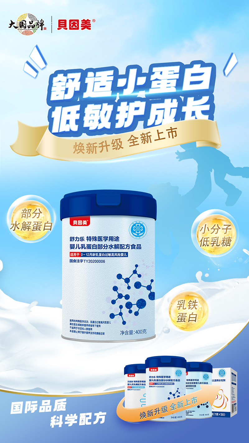 貝因美特醫(yī)營養(yǎng)食品04.jpg 貝因美特醫(yī)營養(yǎng)食品04.jpg