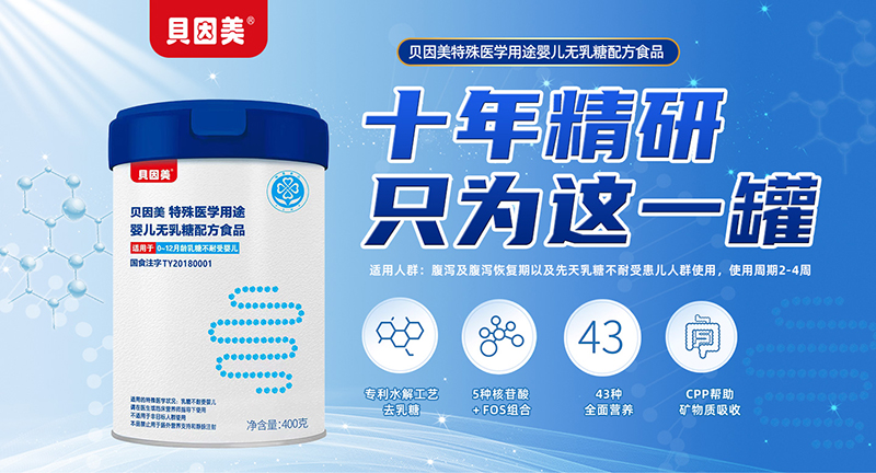 貝因美特醫(yī)營養(yǎng)食品11.jpg 貝因美特醫(yī)營養(yǎng)食品11.jpg