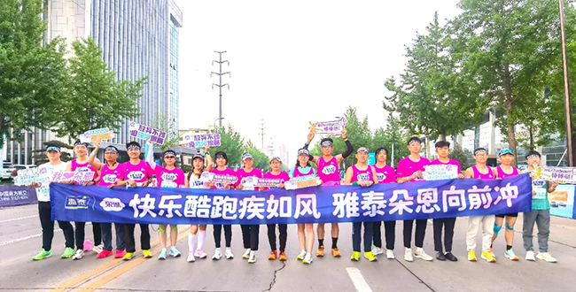 雅泰朵恩酷跑團(tuán)助力“楊馬”激情開(kāi)跑 (3).jpg 雅泰朵恩酷跑團(tuán)助力“楊馬”激情開(kāi)跑 (3).jpg