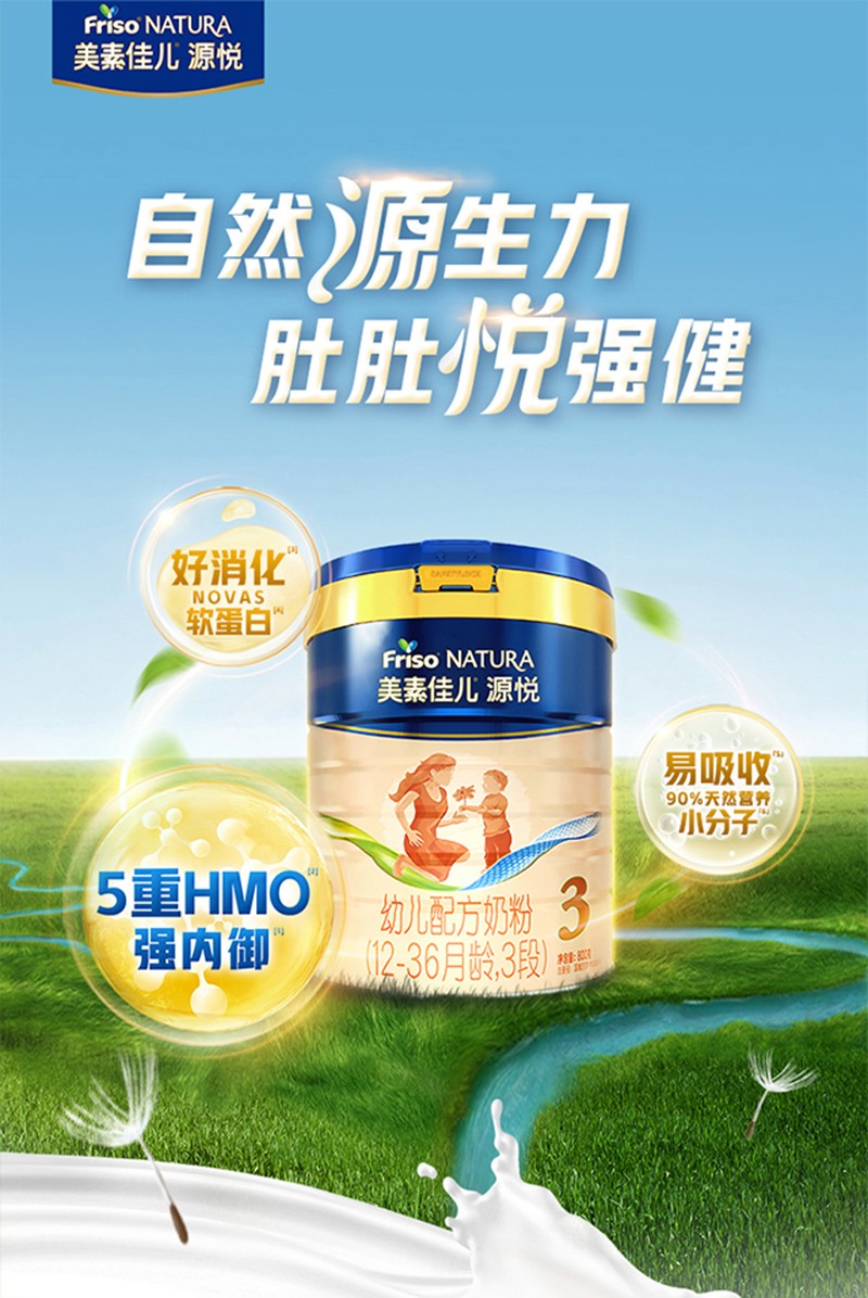 美素佳兒源悅幼兒配方奶粉3段詳情圖_01