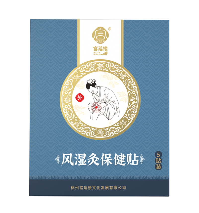 宮延樓風濕灸保健貼.jpg 宮延樓風濕灸保健貼.jpg