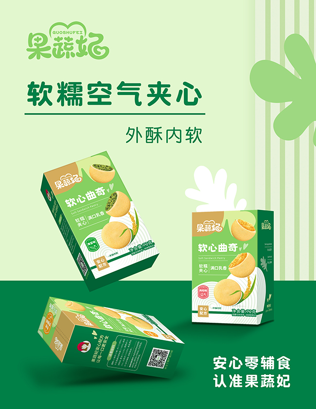 果蔬妃軟心曲奇系列.jpg 果蔬妃軟心曲奇系列.jpg