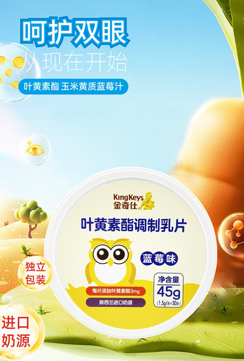 金奇仕葉黃素酯調制乳片01.jpg 金奇仕葉黃素酯調制乳片01.jpg