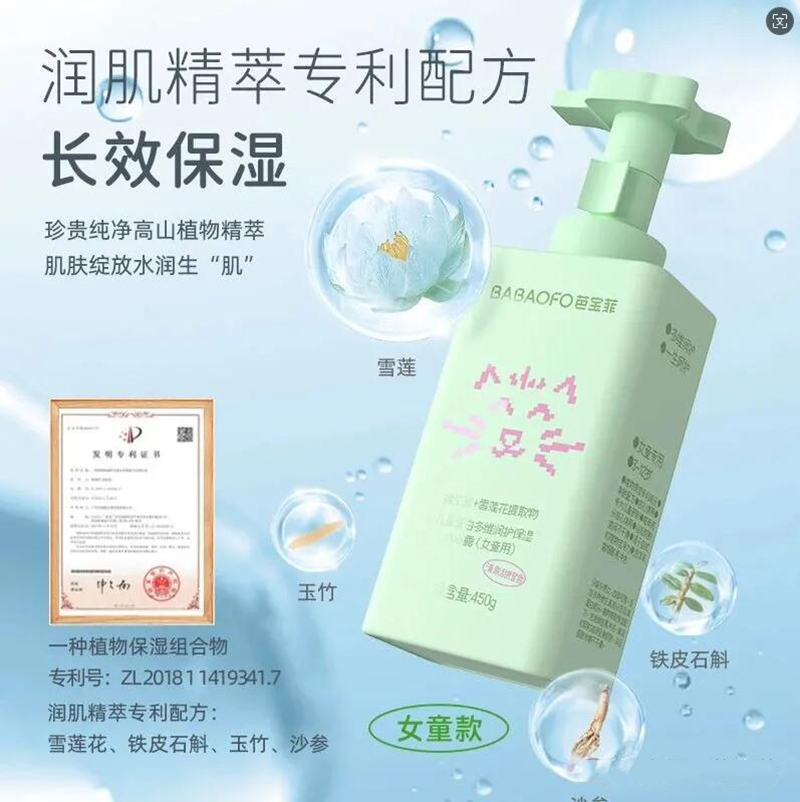 芭寶菲多維潤護保濕露(女童用).jpg 芭寶菲多維潤護保濕露(女童用).jpg