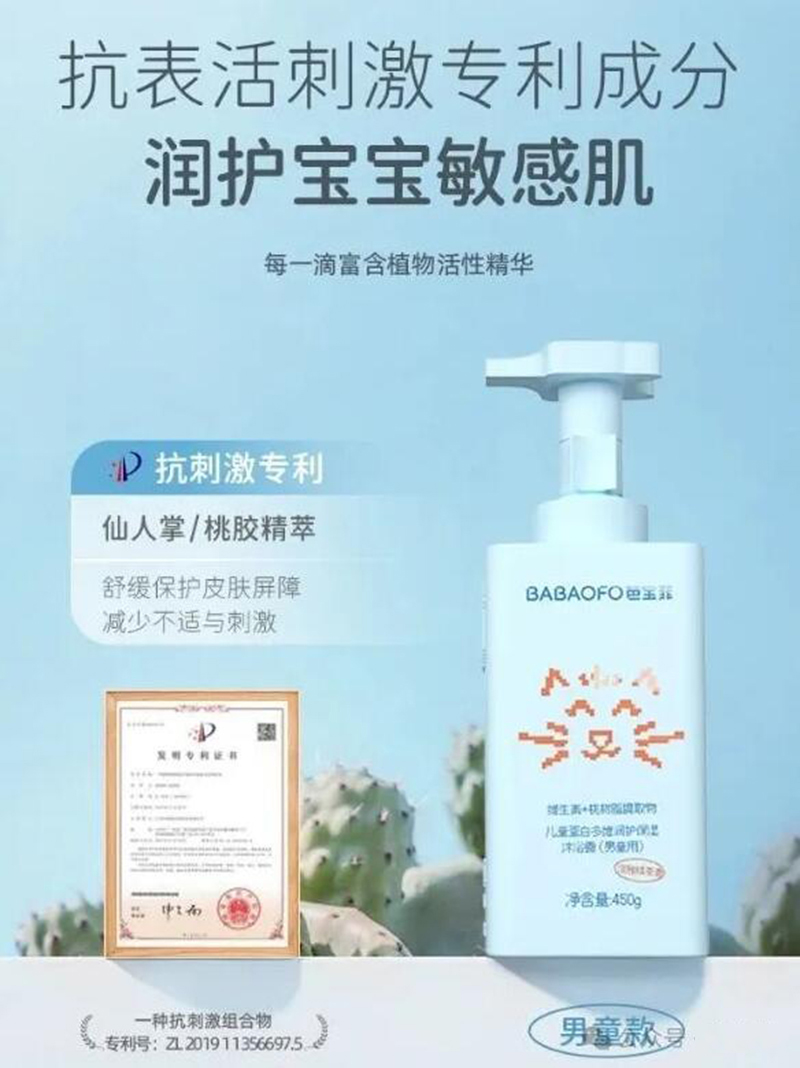 芭寶菲兒童蛋白多維潤(rùn)護(hù)保濕沐浴露(男童用).jpg 芭寶菲兒童蛋白多維潤(rùn)護(hù)保濕沐浴露(男童用).jpg