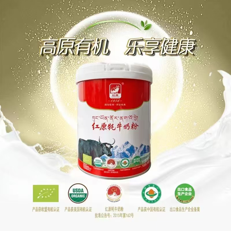 紅原牦牛奶粉.jpg 紅原牦牛奶粉.jpg