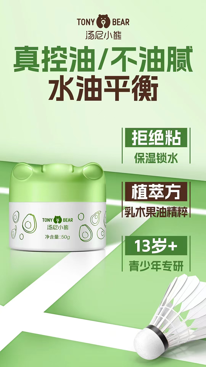 湯尼小熊青少年面霜.jpg 湯尼小熊青少年面霜.jpg