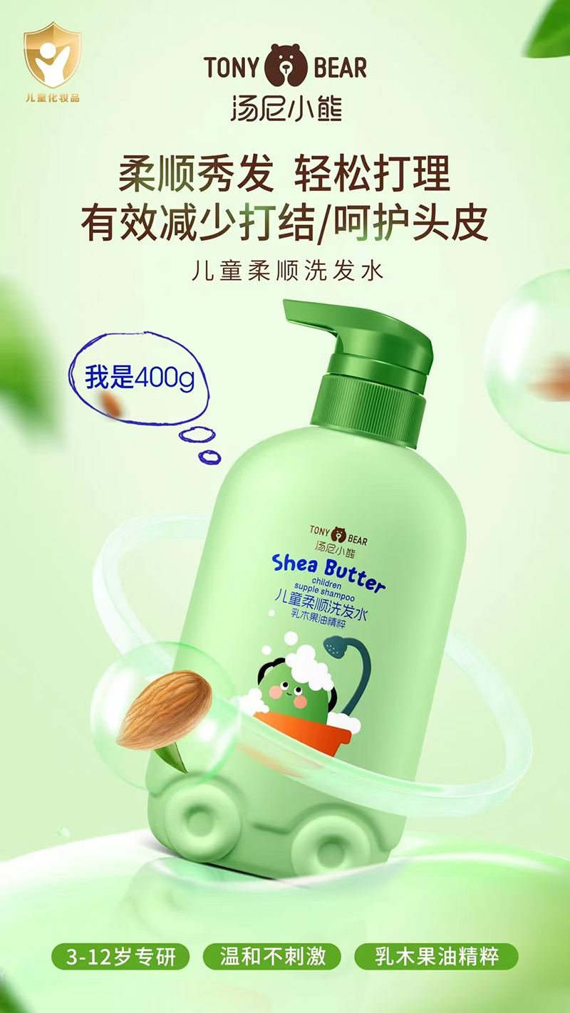 湯尼小熊兒童柔順洗發(fā)水.jpg 湯尼小熊兒童柔順洗發(fā)水.jpg
