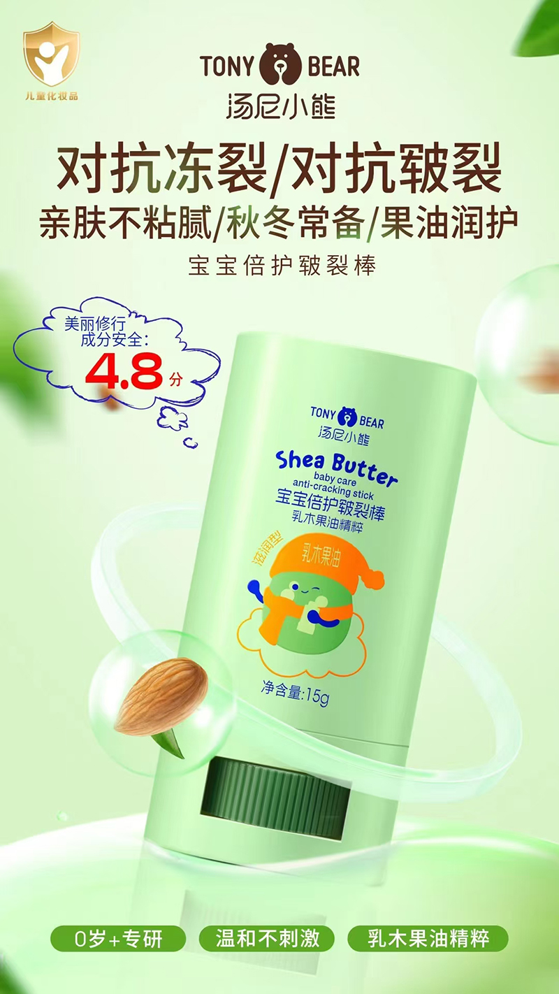 湯尼小熊寶寶倍護皸裂棒.jpg 湯尼小熊寶寶倍護皸裂棒.jpg