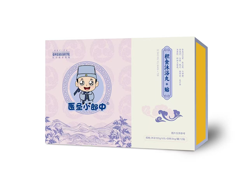 醫(yī)圣小郎中積食沐浴丸+貼.jpg 醫(yī)圣小郎中積食沐浴丸+貼.jpg