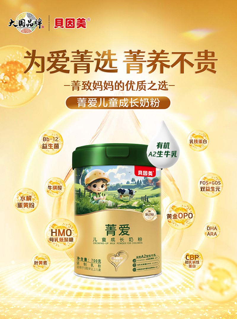 貝因美菁愛(ài)兒童成長(zhǎng)奶粉詳情圖_01