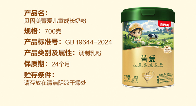 貝因美菁愛(ài)兒童成長(zhǎng)奶粉詳情圖_13