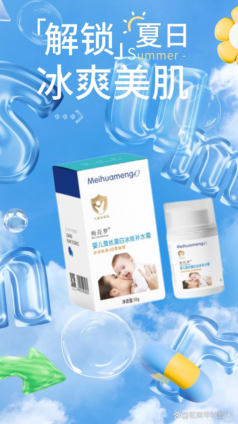 梅花夢蠶絲蛋白冰絲補水霜 .jpg 梅花夢蠶絲蛋白冰絲補水霜 .jpg