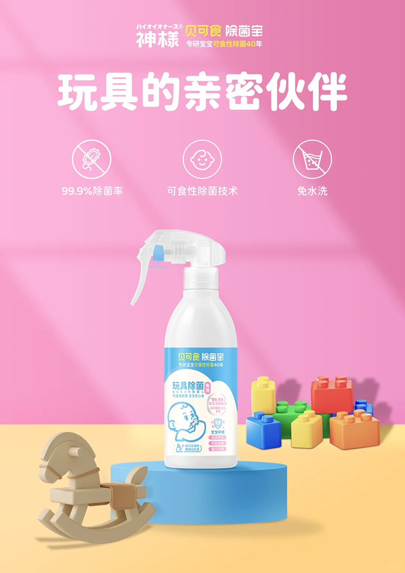 神様貝可食玩具清潔除菌噴霧.jpg 神様貝可食玩具清潔除菌噴霧.jpg