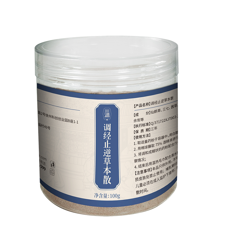 三源調(diào)經(jīng)止逆草本散.jpg 三源調(diào)經(jīng)止逆草本散.jpg