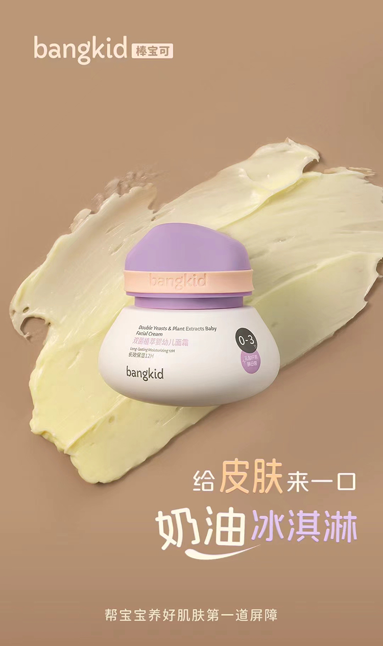 棒寶可雙菌植萃yingye面霜.jpg 棒寶可雙菌植萃yingye面霜.jpg