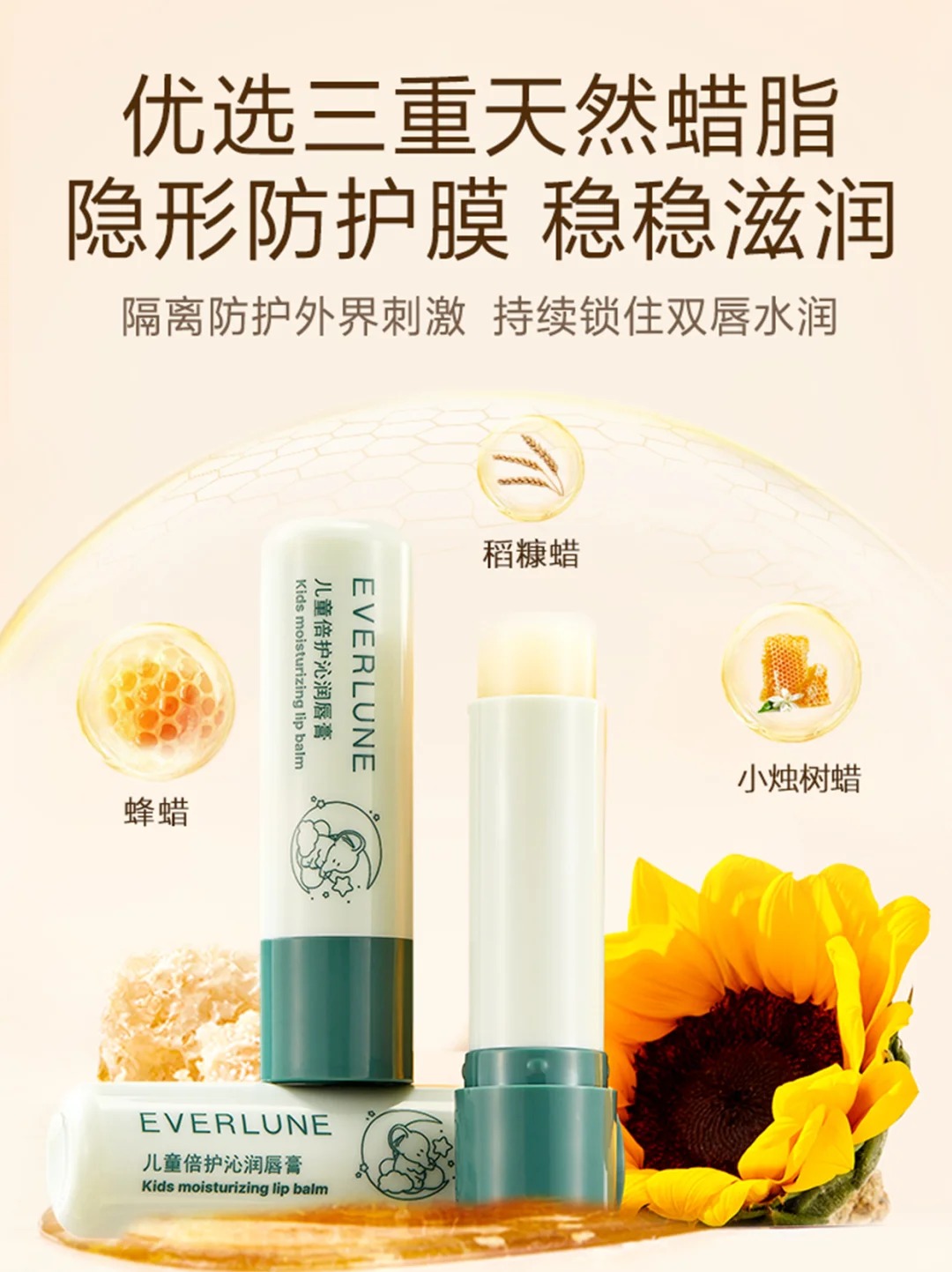 EVERLUNE優(yōu)弗森活兒童倍護沁潤唇膏特點.jpg