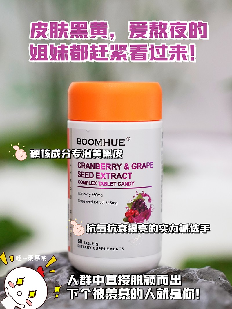 BOOMHUE博喚蔓越莓葡萄籽提取物1.jpg