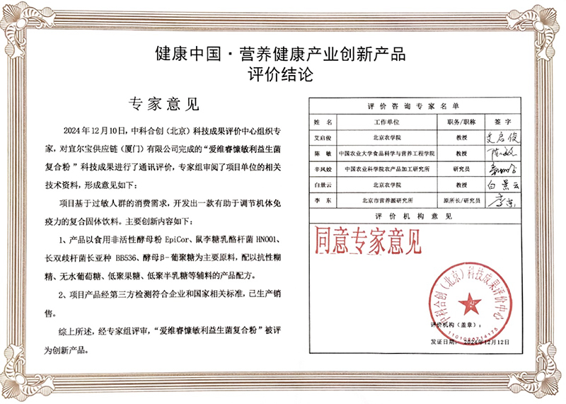 愛(ài)維睿榮獲2024年度營(yíng)養(yǎng)健康產(chǎn)業(yè)創(chuàng)新產(chǎn)品03.jpg 愛(ài)維睿榮獲2024年度營(yíng)養(yǎng)健康產(chǎn)業(yè)創(chuàng)新產(chǎn)品03.jpg