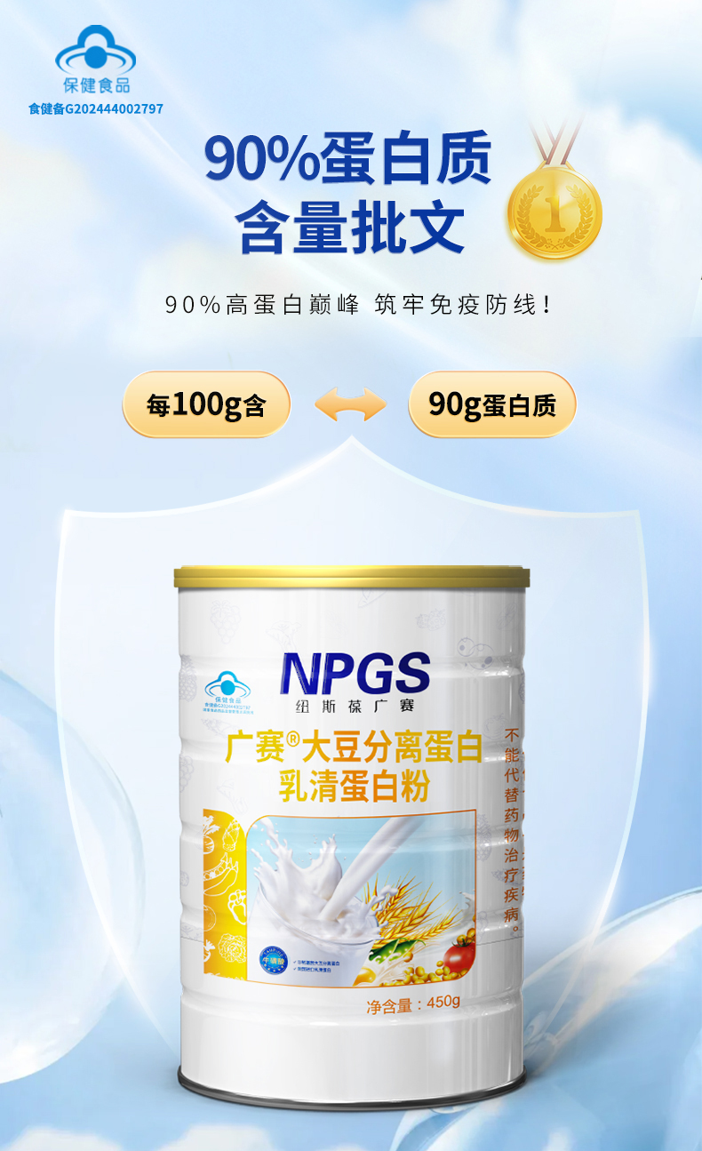 紐斯葆廣賽大豆分離蛋白乳清蛋白粉.jpg 紐斯葆廣賽大豆分離蛋白乳清蛋白粉.jpg