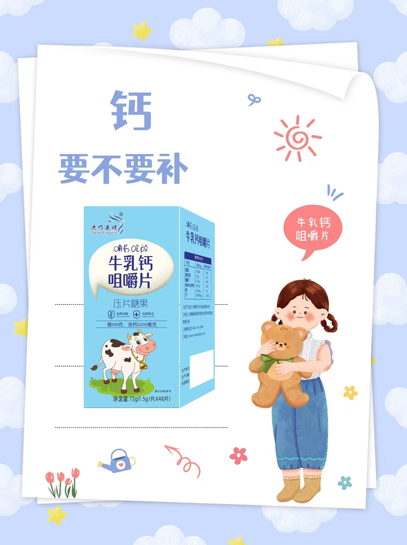 迪巧康健牛乳鈣咀嚼片.jpg 迪巧康健牛乳鈣咀嚼片.jpg