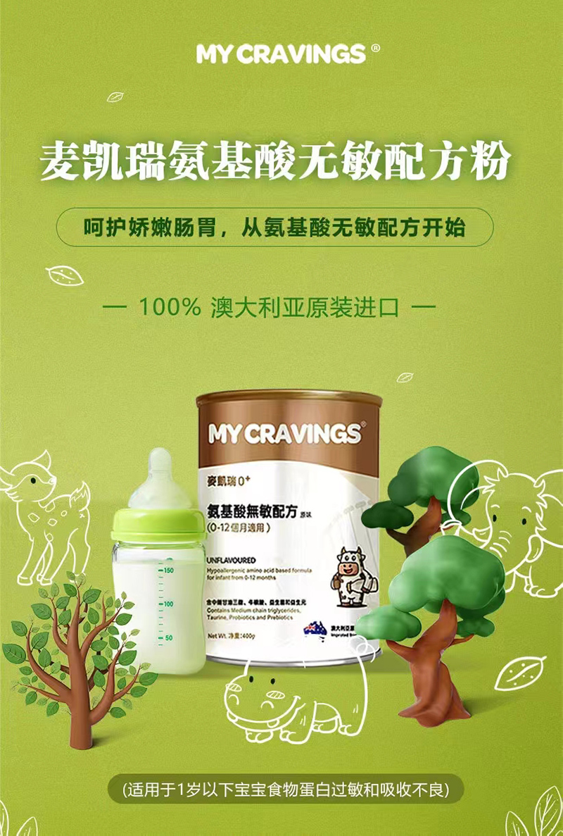 麥凱瑞氨基酸無敏配方粉.jpg 麥凱瑞氨基酸無敏配方粉.jpg