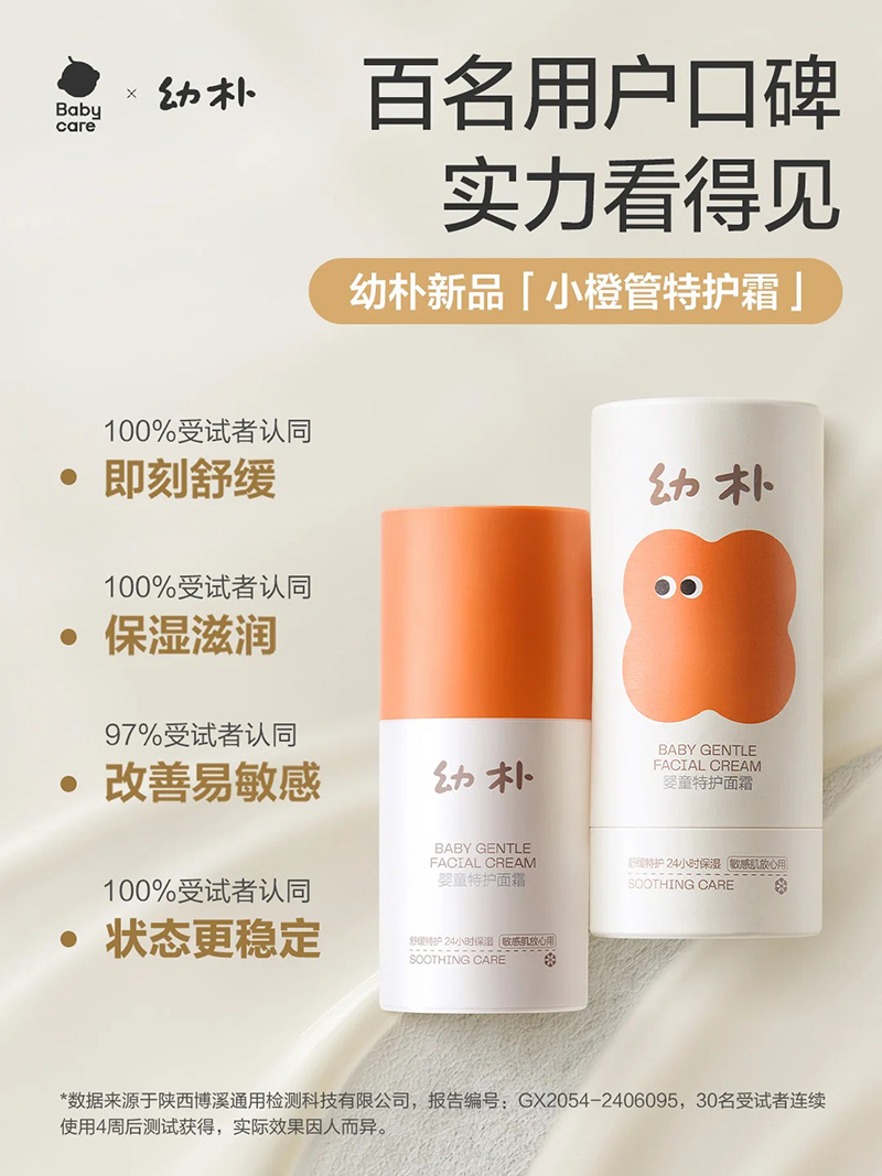 幼樸嬰童特護(hù)面霜特點(diǎn).jpg 幼樸嬰童特護(hù)面霜特點(diǎn).jpg