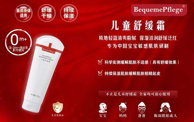 BequemePflege醫(yī)護(hù)舒兒童舒緩霜.jpg BequemePflege醫(yī)護(hù)舒兒童舒緩霜.jpg