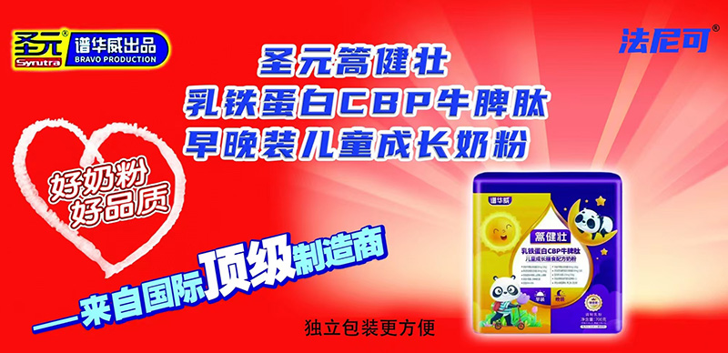 圣元篙健壯乳鐵蛋白CBP牛脾肽早晚裝兒童成長(zhǎng)奶粉.jpg 圣元篙健壯乳鐵蛋白CBP牛脾肽早晚裝兒童成長(zhǎng)奶粉.jpg