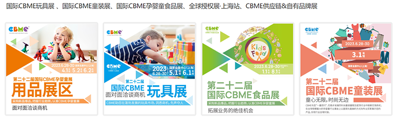 2025第24屆上海國際CBME孕嬰童展覽會01.png 2025第24屆上海國際CBME孕嬰童展覽會01.png
