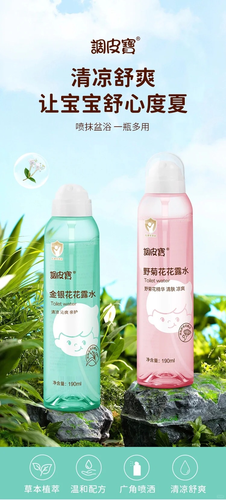 調(diào)皮寶花露水.jpg 調(diào)皮寶花露水.jpg