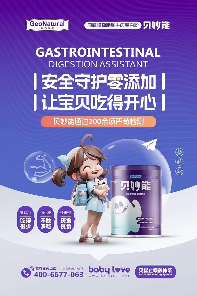 晶然醫(yī)學(xué)貝妙能原味植物脂肪牛肉蛋白粉.jpg 晶然醫(yī)學(xué)貝妙能原味植物脂肪牛肉蛋白粉.jpg