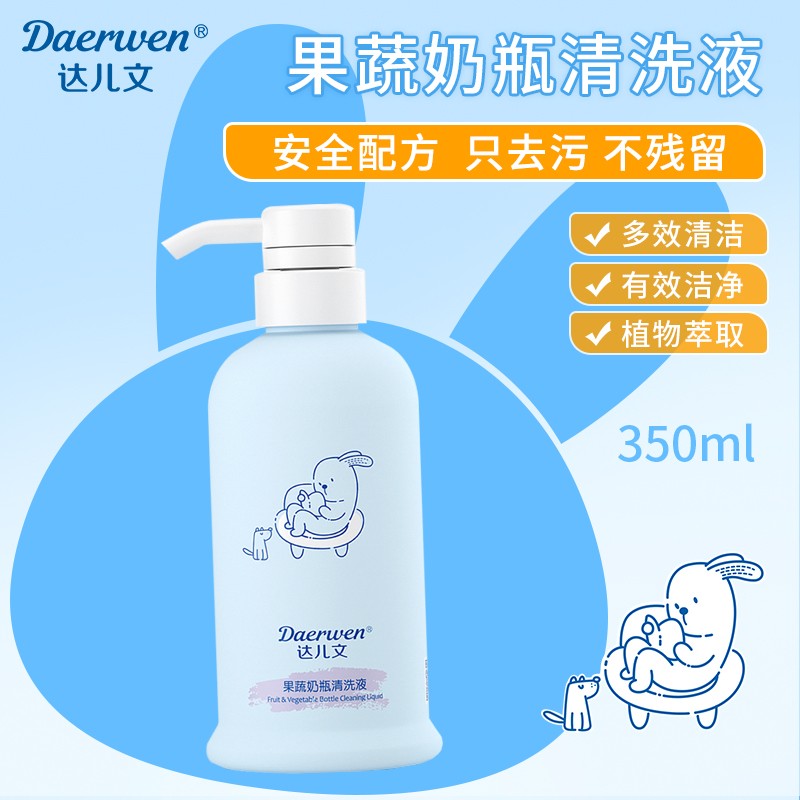 達(dá)兒文果蔬奶瓶清洗液.jpg