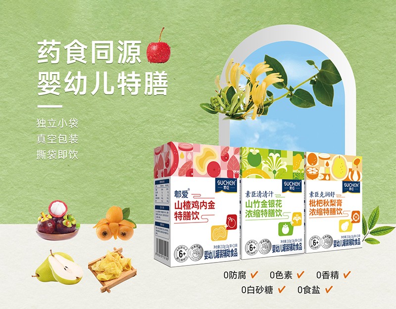 素臣郫愛(ài)®山楂雞內(nèi)金特膳飲02.jpg 素臣郫愛(ài)®山楂雞內(nèi)金特膳飲02.jpg