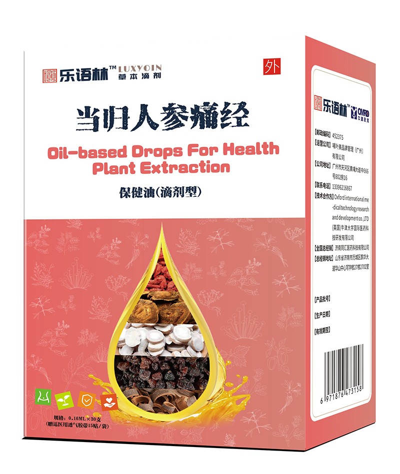 樂(lè)語(yǔ)林當(dāng)歸人參痛經(jīng)保健油(滴劑型)