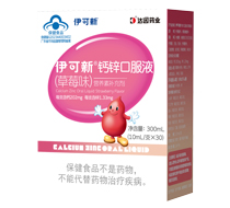 伊可新鈣鋅口服液.jpg 伊可新鈣鋅口服液.jpg