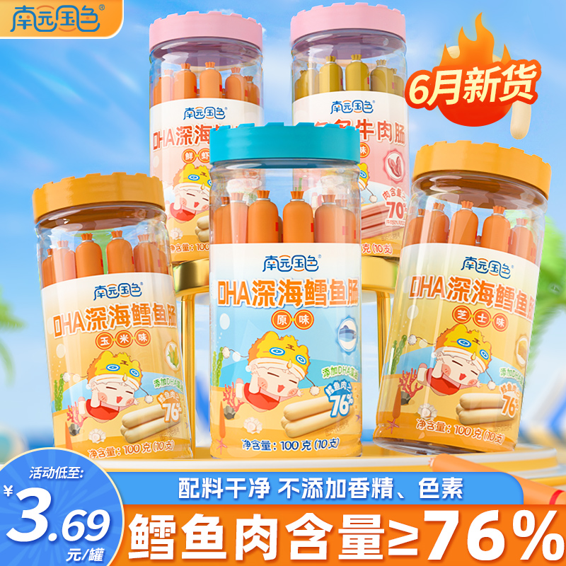 南園國(guó)色DHA深海鱈魚腸.jpg 南園國(guó)色DHA深海鱈魚腸.jpg