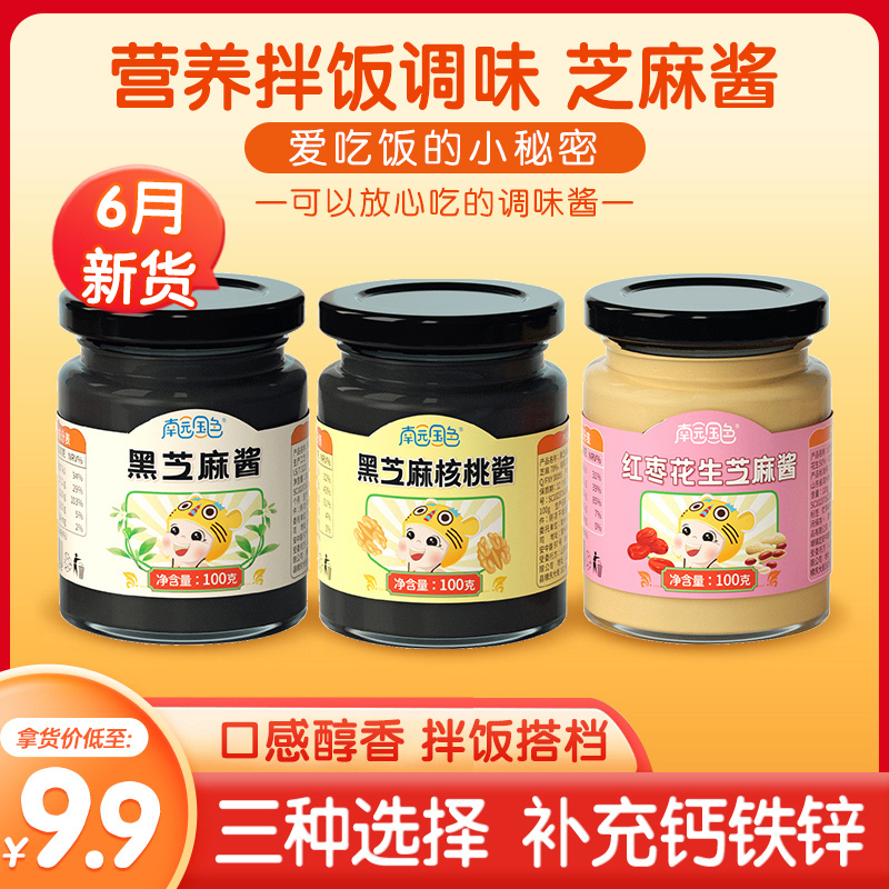 南園國(guó)色芝麻醬.jpg 南園國(guó)色芝麻醬.jpg
