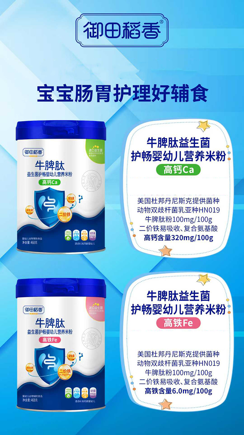 御田稻香牛脾肽益生菌護(hù)暢嬰幼兒營(yíng)養(yǎng)米粉.jpg 御田稻香牛脾肽益生菌護(hù)暢嬰幼兒營(yíng)養(yǎng)米粉.jpg