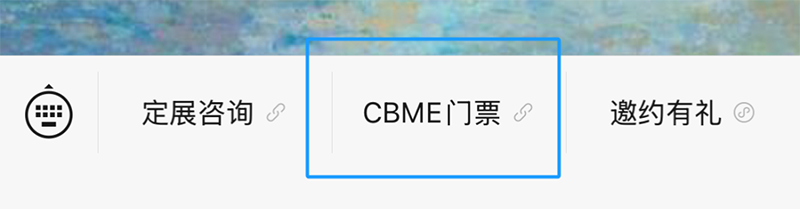 2025 CBME���M(f��i)�I(l��ng)�TƱ���������������I(l��ng)03.png