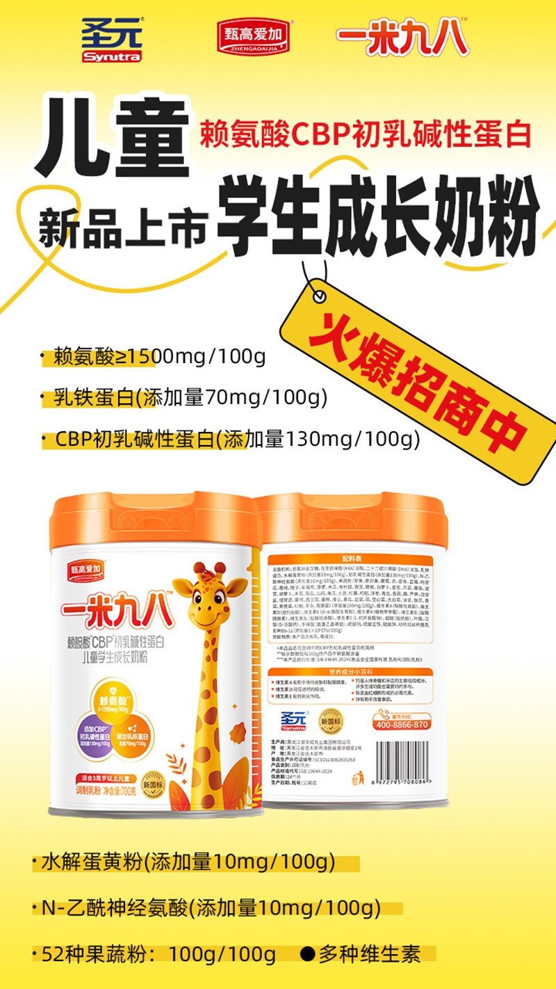 圣元甄高愛加一米九八賴氨酸CBP初乳堿性蛋白兒童學(xué)生成長奶粉06.jpg