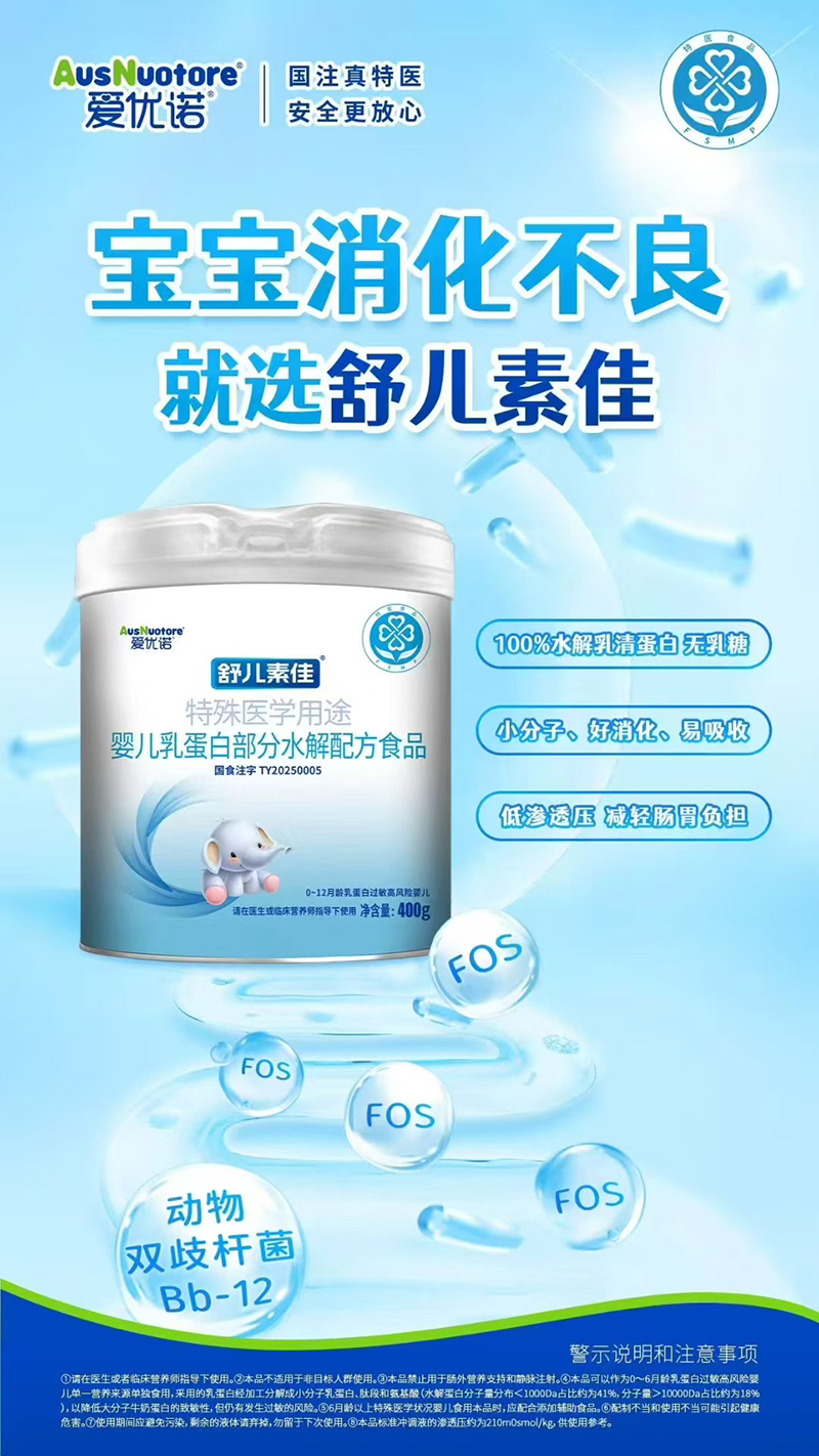 愛優(yōu)諾舒兒素佳特殊醫(yī)學用途嬰兒乳蛋白部分水解配方食品.jpg 愛優(yōu)諾舒兒素佳特殊醫(yī)學用途嬰兒乳蛋白部分水解配方食品.jpg