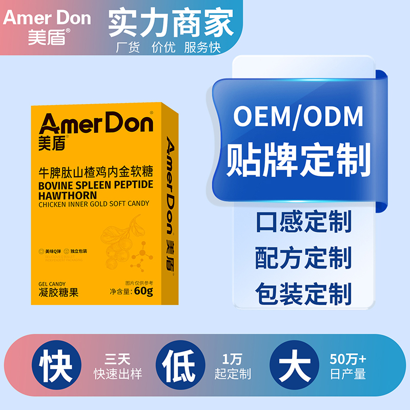 牛脾肽山楂雞內金軟糖.jpg 牛脾肽山楂雞內金軟糖.jpg